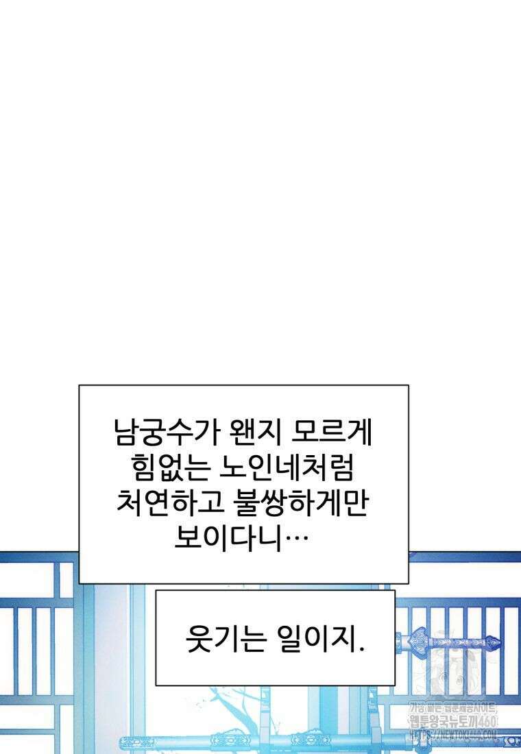 무림에 떨어진 현대인 103화 33