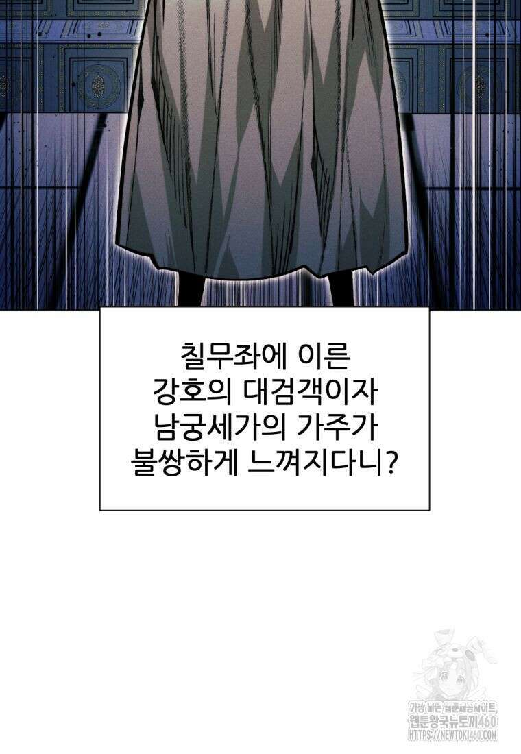 무림에 떨어진 현대인 103화 35