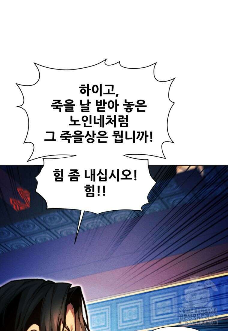 무림에 떨어진 현대인 103화 36