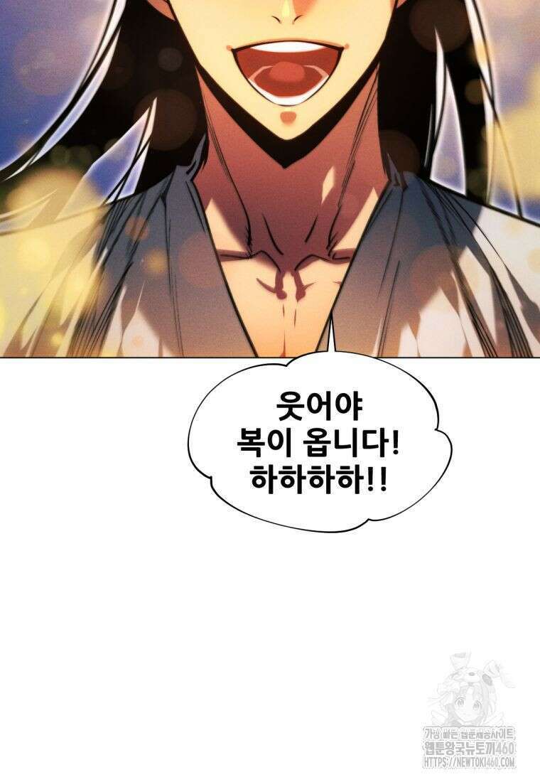 무림에 떨어진 현대인 103화 39
