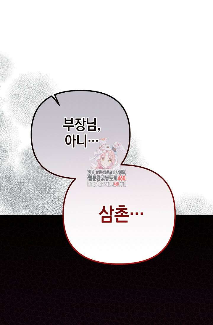 세상만 구하고 은퇴하겠습니다 32화 1