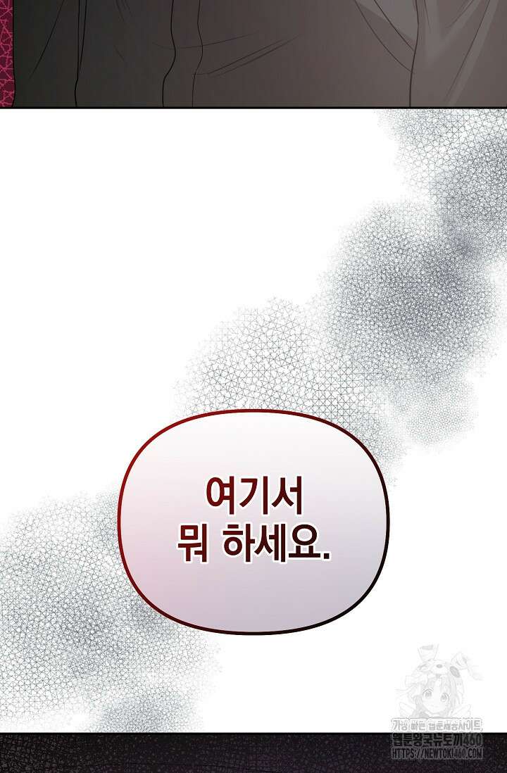세상만 구하고 은퇴하겠습니다 32화 3