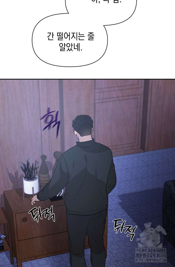 세상만 구하고 은퇴하겠습니다 32화 7