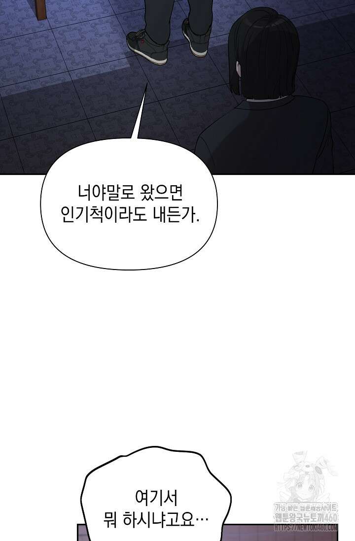 세상만 구하고 은퇴하겠습니다 32화 8