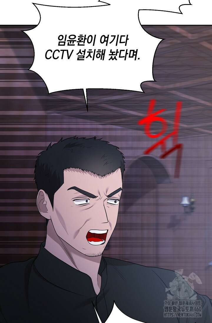 세상만 구하고 은퇴하겠습니다 32화 10