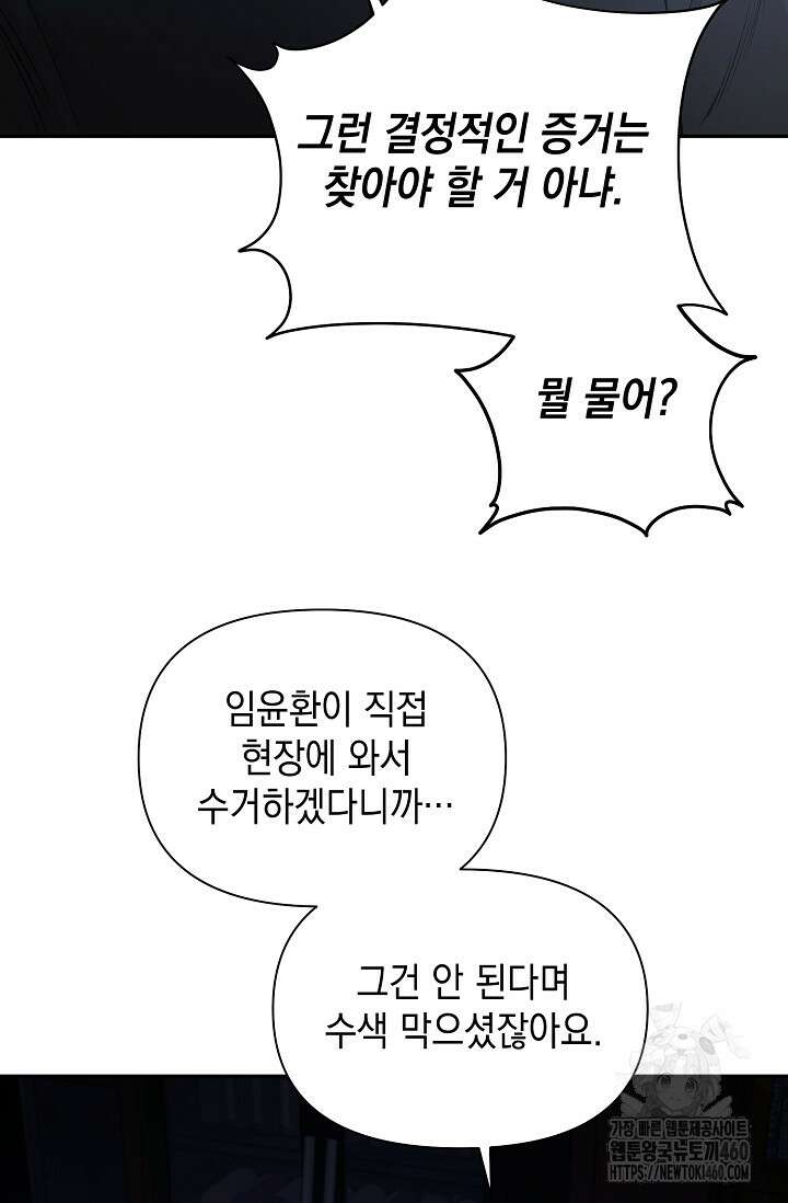 세상만 구하고 은퇴하겠습니다 32화 11