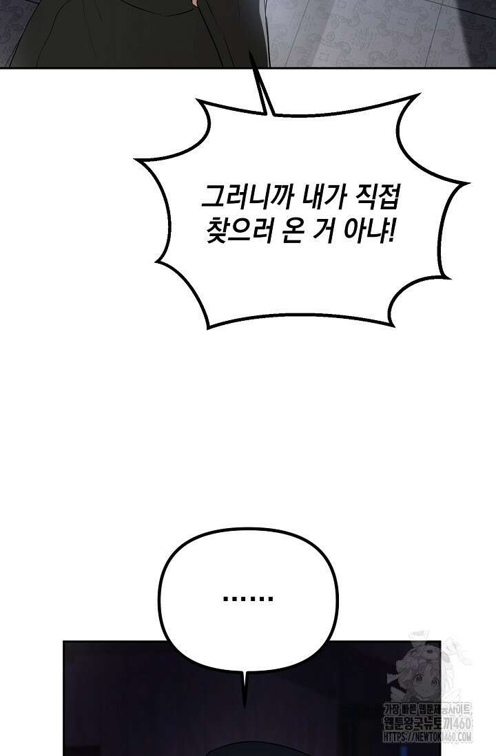 세상만 구하고 은퇴하겠습니다 32화 13