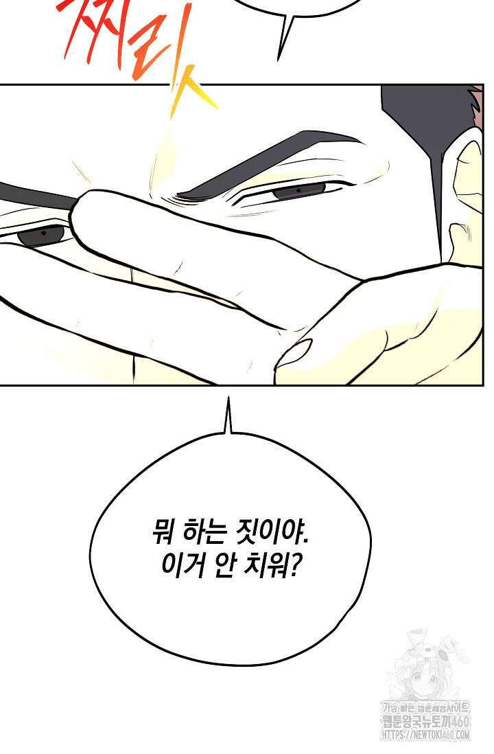 세상만 구하고 은퇴하겠습니다 32화 17