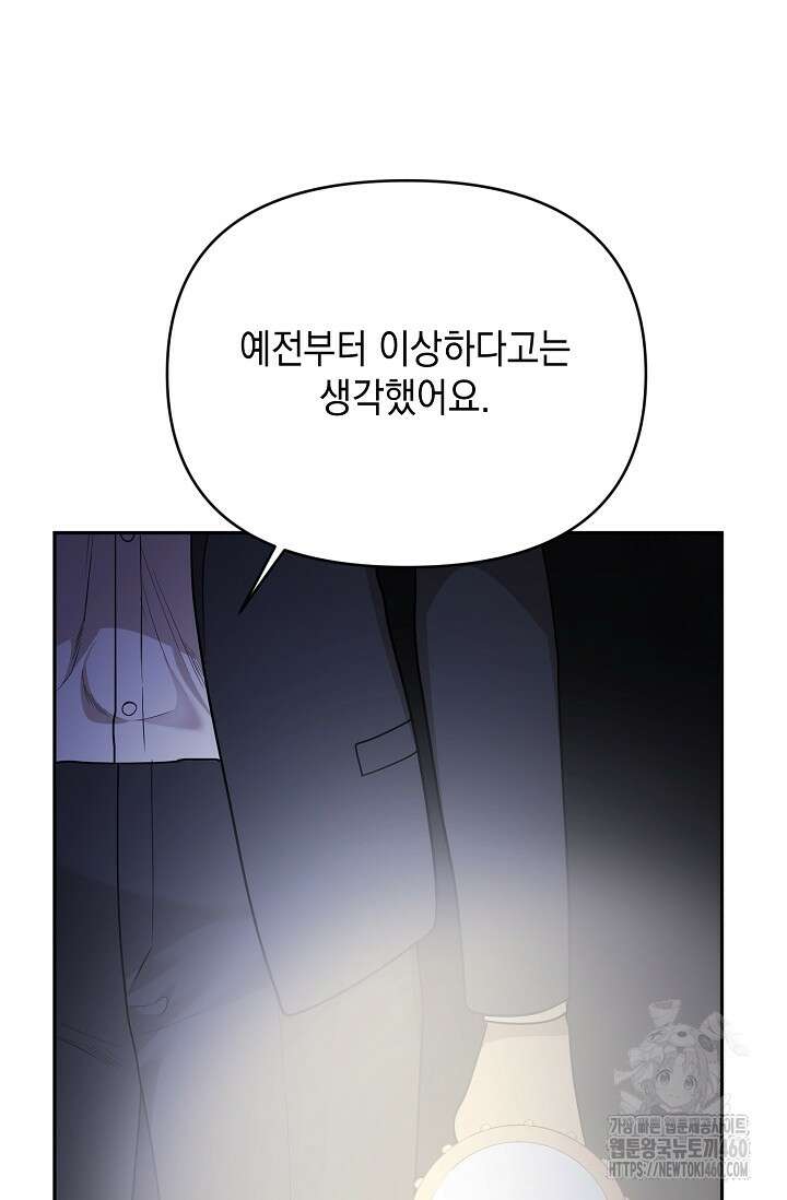 세상만 구하고 은퇴하겠습니다 32화 18