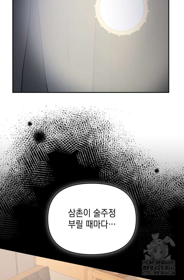 세상만 구하고 은퇴하겠습니다 32화 19