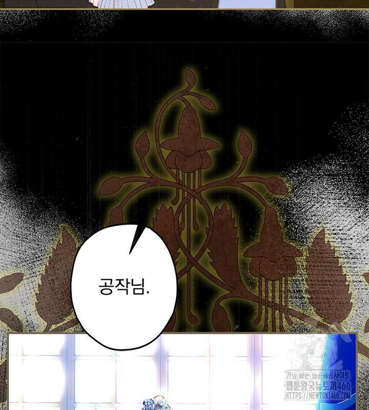 엄마가 계약결혼 했다 73화 9