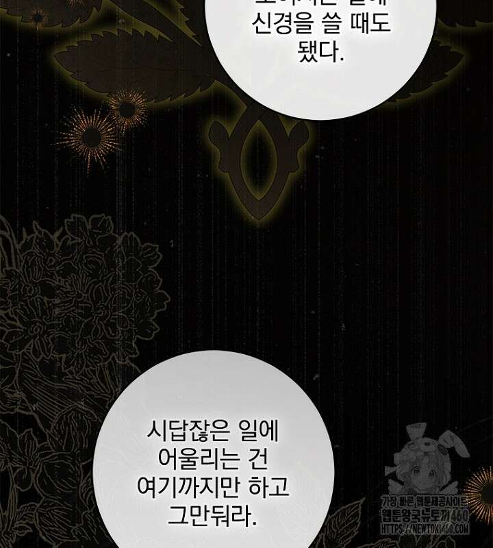 엄마가 계약결혼 했다 73화 11