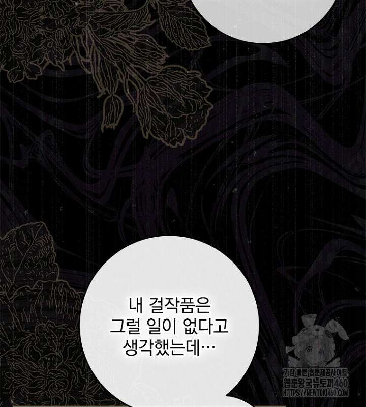엄마가 계약결혼 했다 73화 15