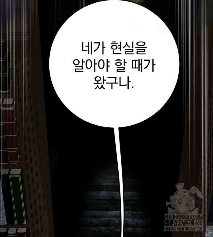 엄마가 계약결혼 했다 73화 22