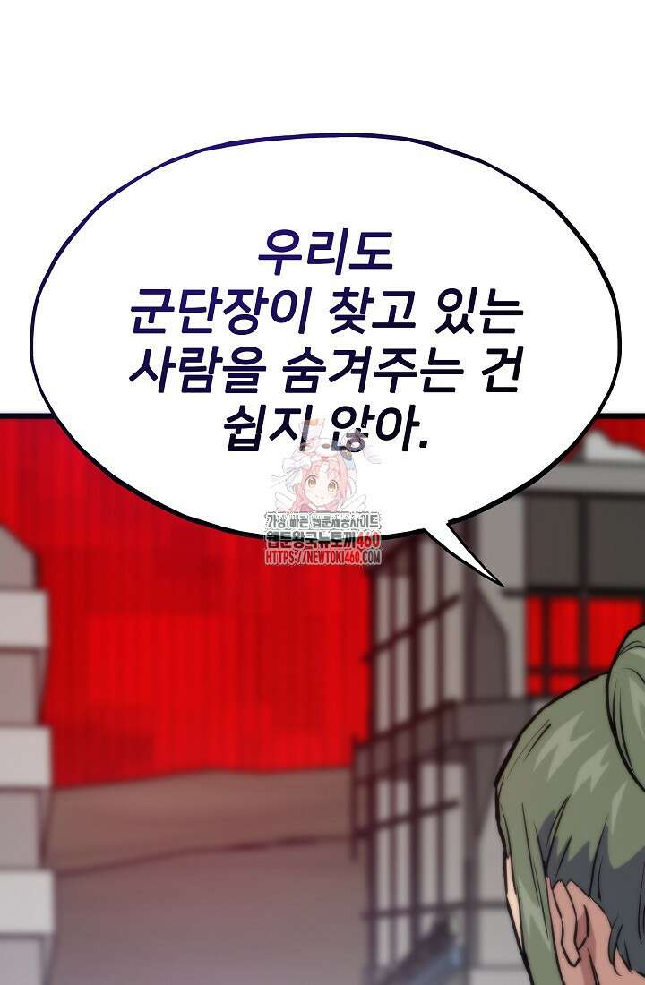 전생자(카카오) 100화 1