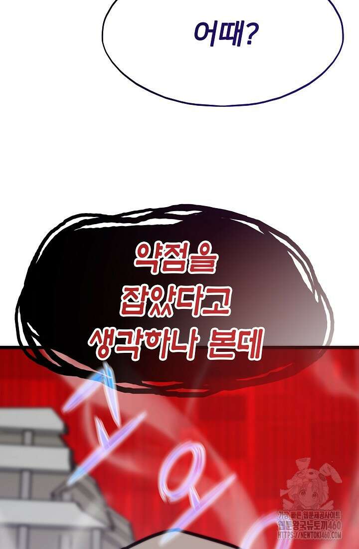 전생자(카카오) 100화 3