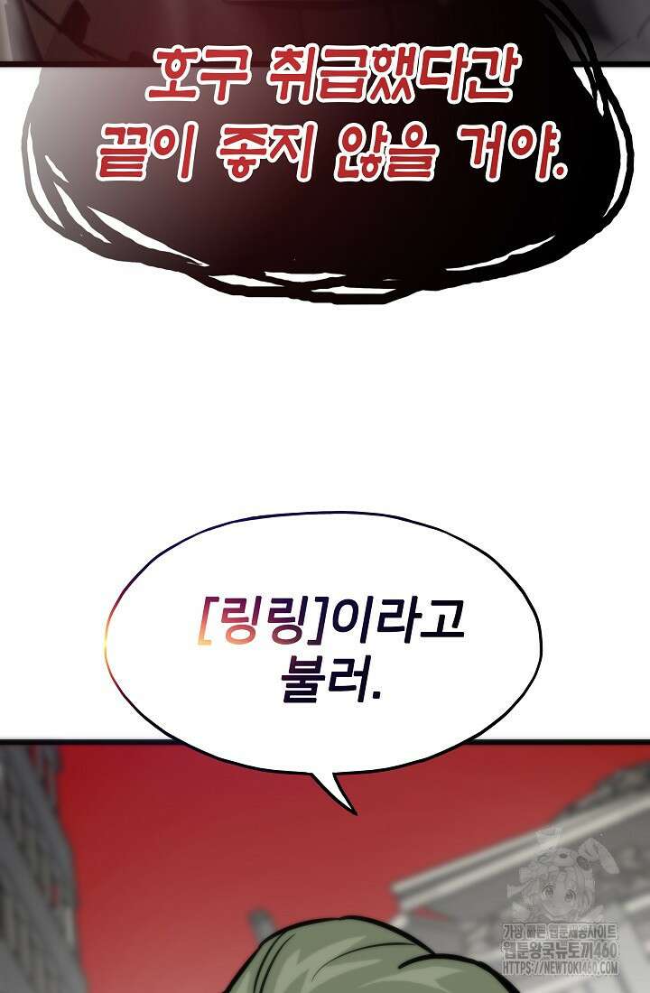 전생자(카카오) 100화 5