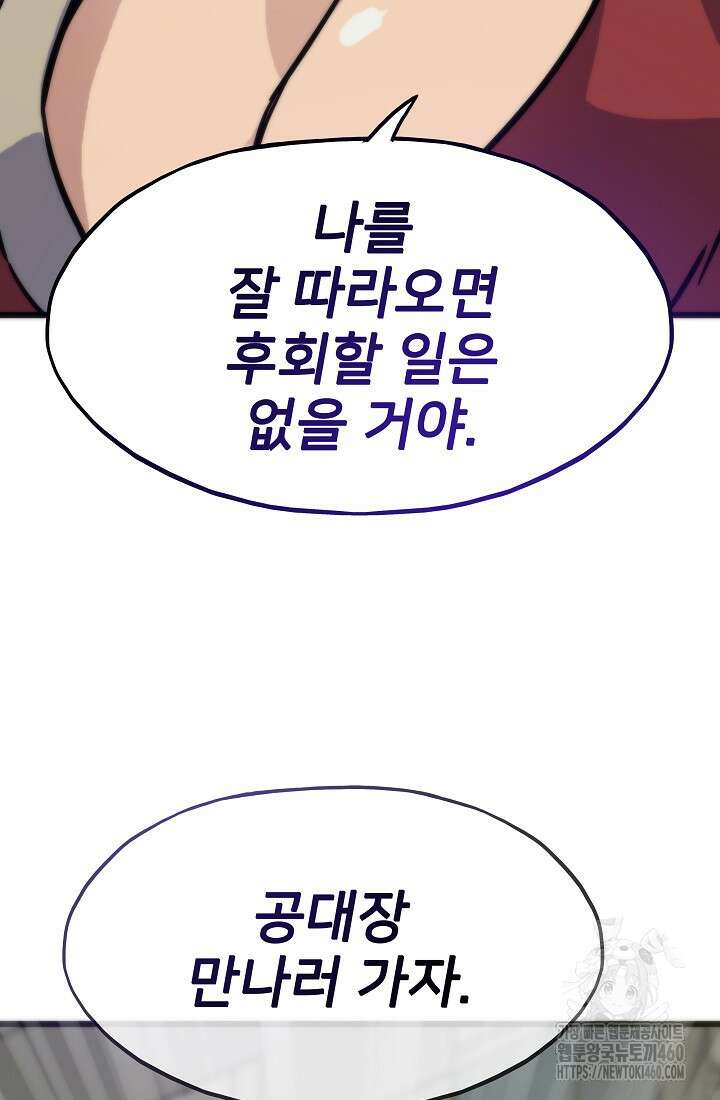 전생자(카카오) 100화 7