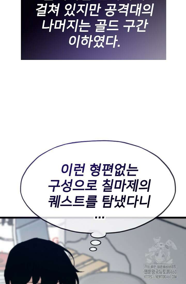전생자(카카오) 100화 14