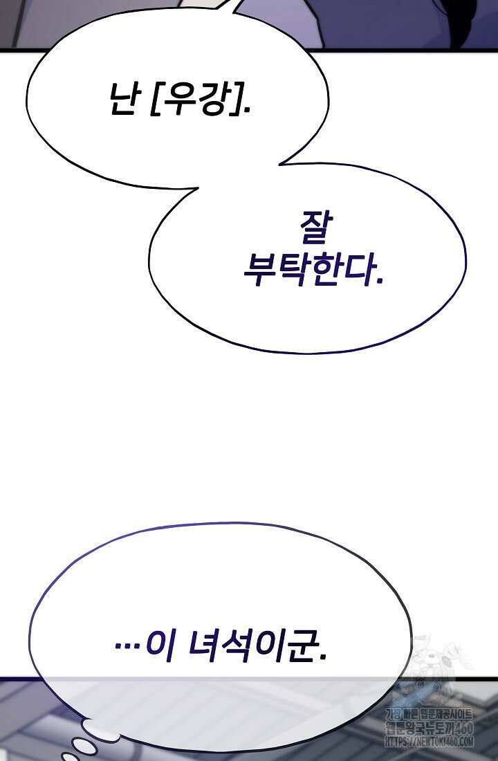 전생자(카카오) 100화 16