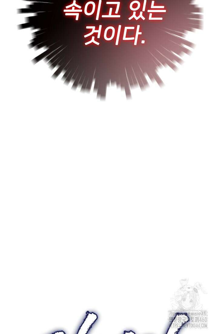 전생자(카카오) 100화 23