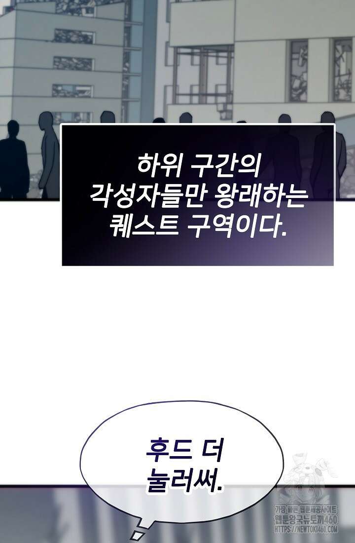 전생자(카카오) 100화 26