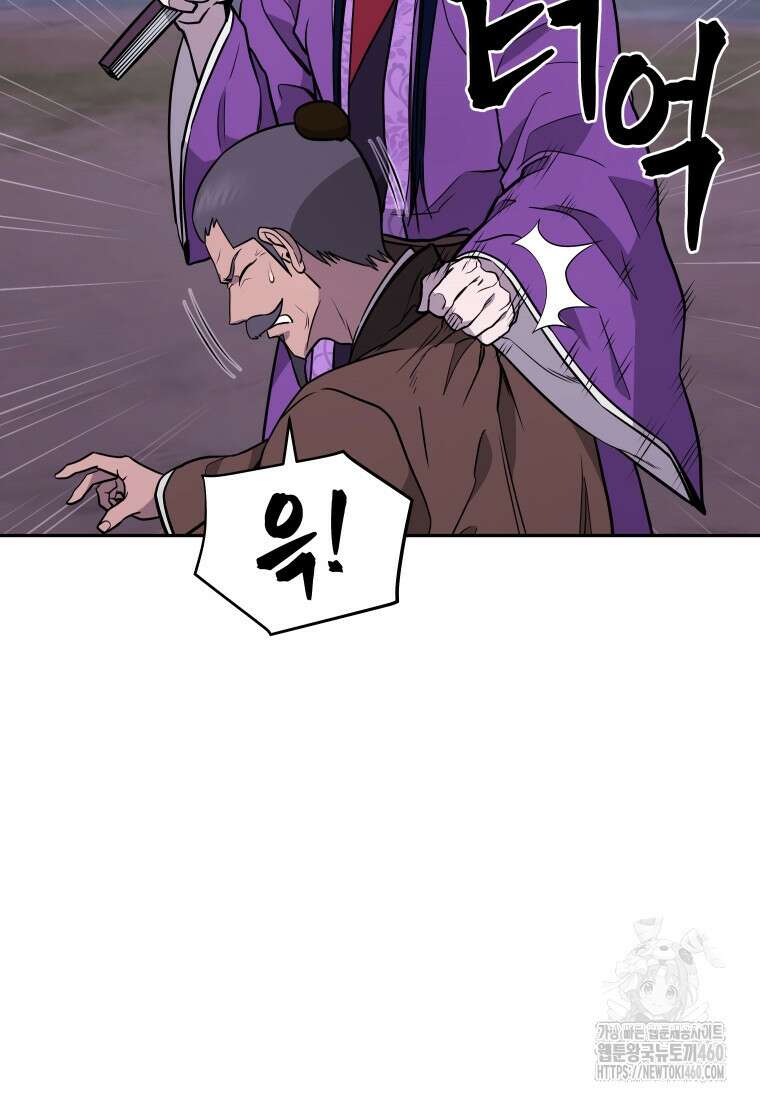 관존 이강진 165화 3