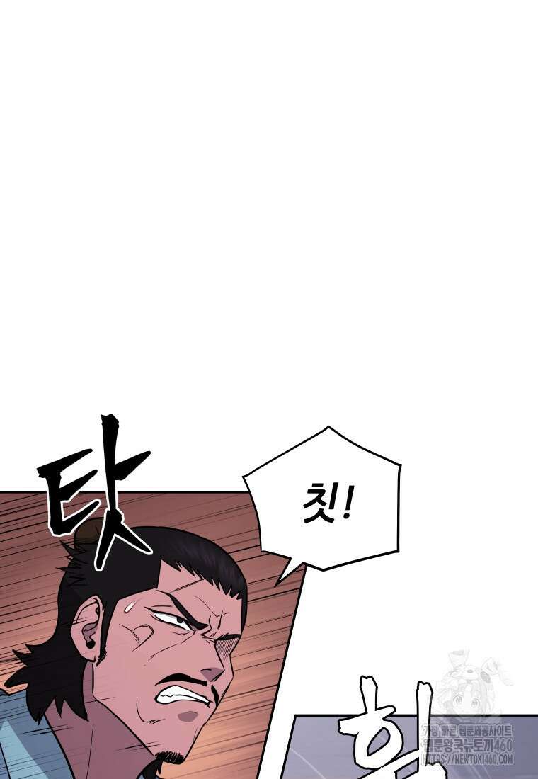 관존 이강진 165화 5