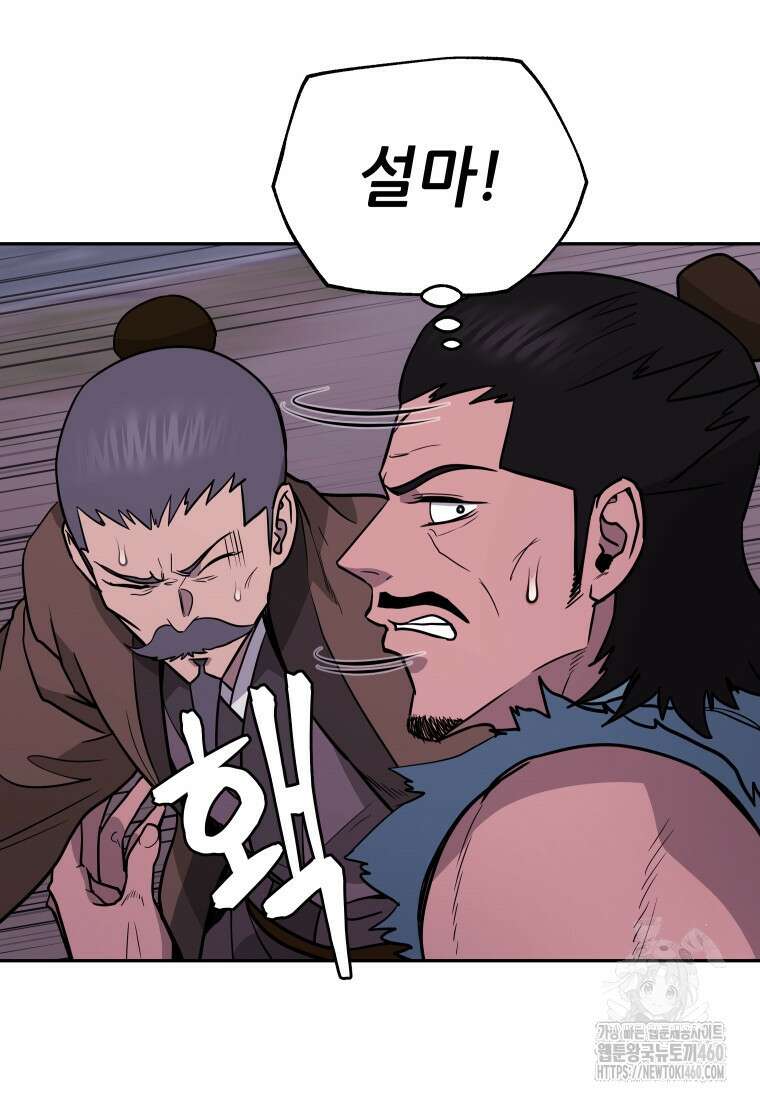 관존 이강진 165화 7