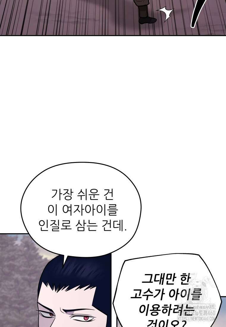 관존 이강진 165화 15
