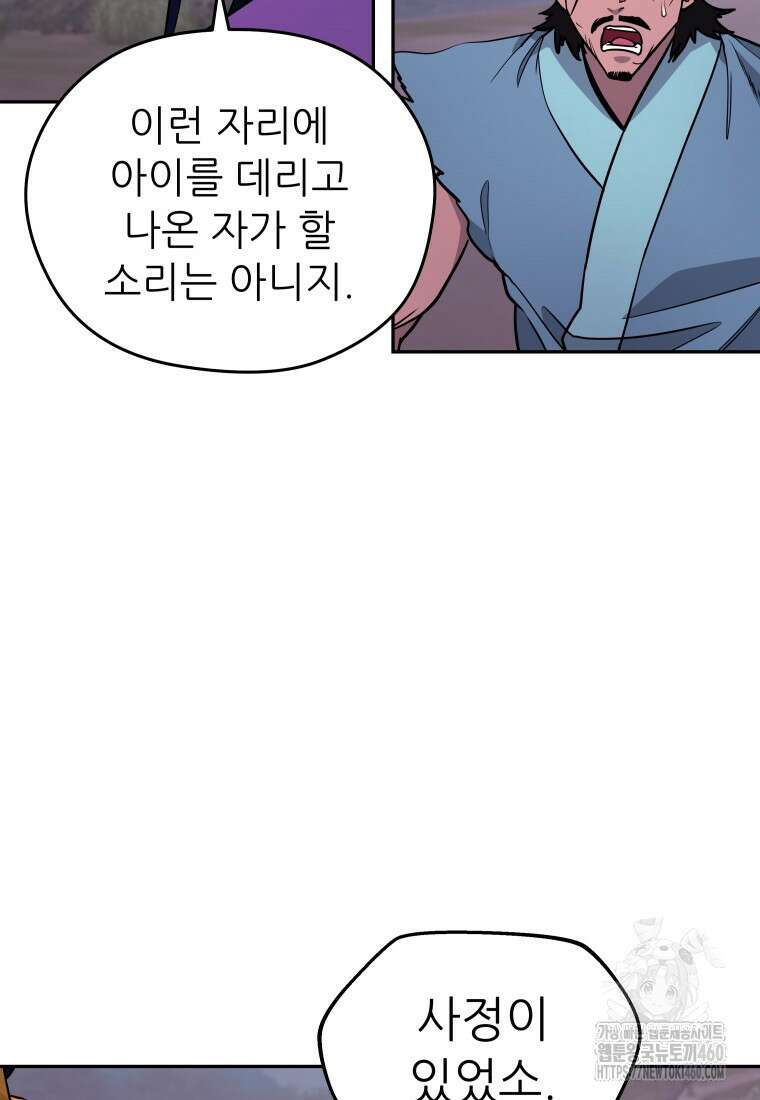 관존 이강진 165화 17