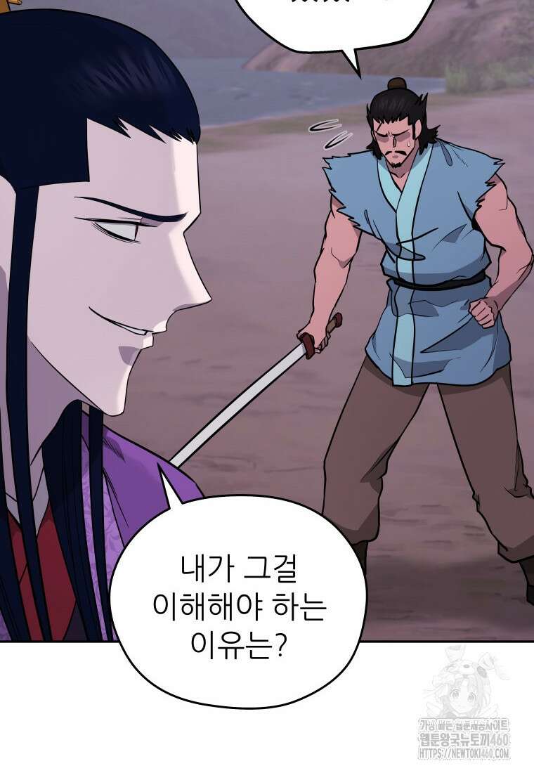 관존 이강진 165화 18
