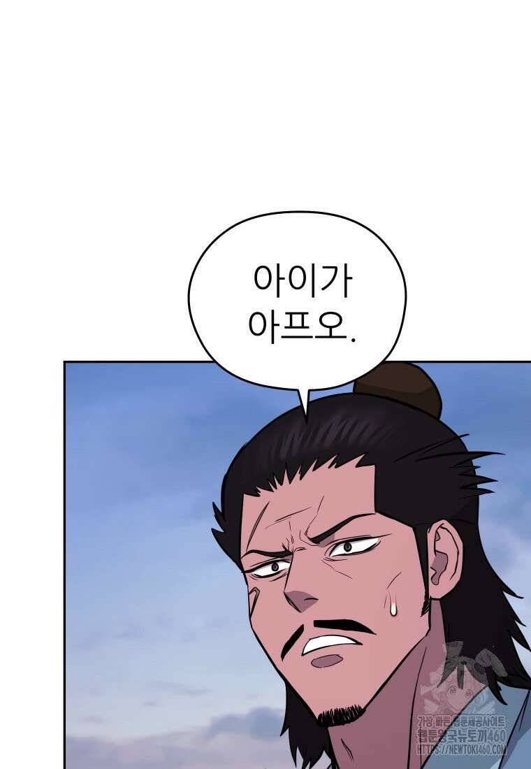 관존 이강진 165화 19