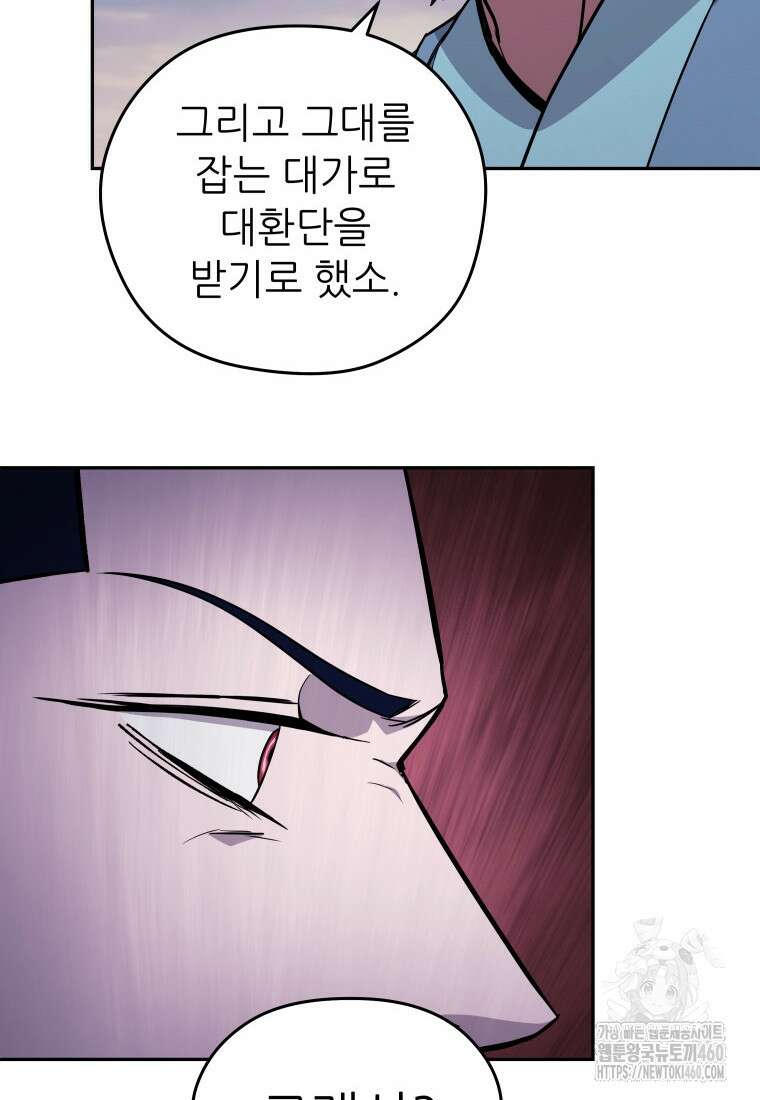 관존 이강진 165화 20