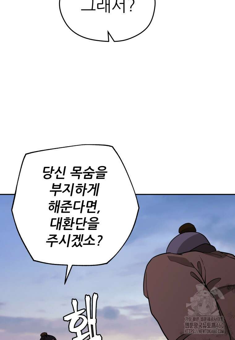 관존 이강진 165화 21