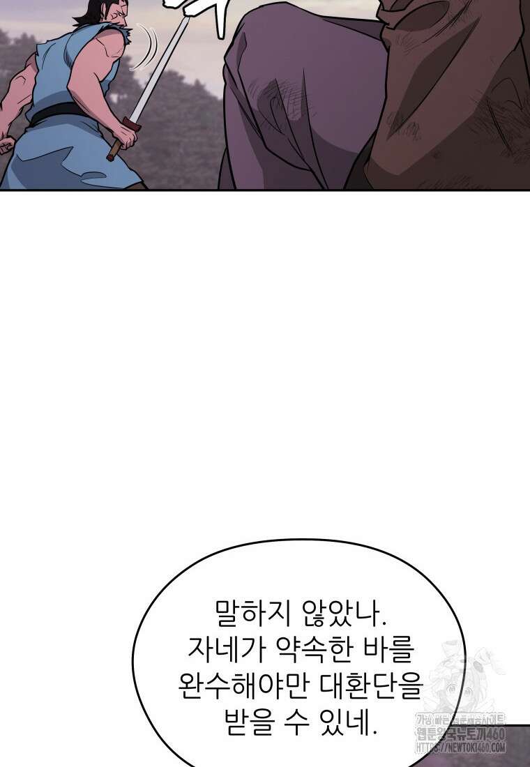 관존 이강진 165화 22