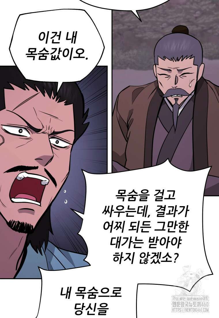 관존 이강진 165화 23
