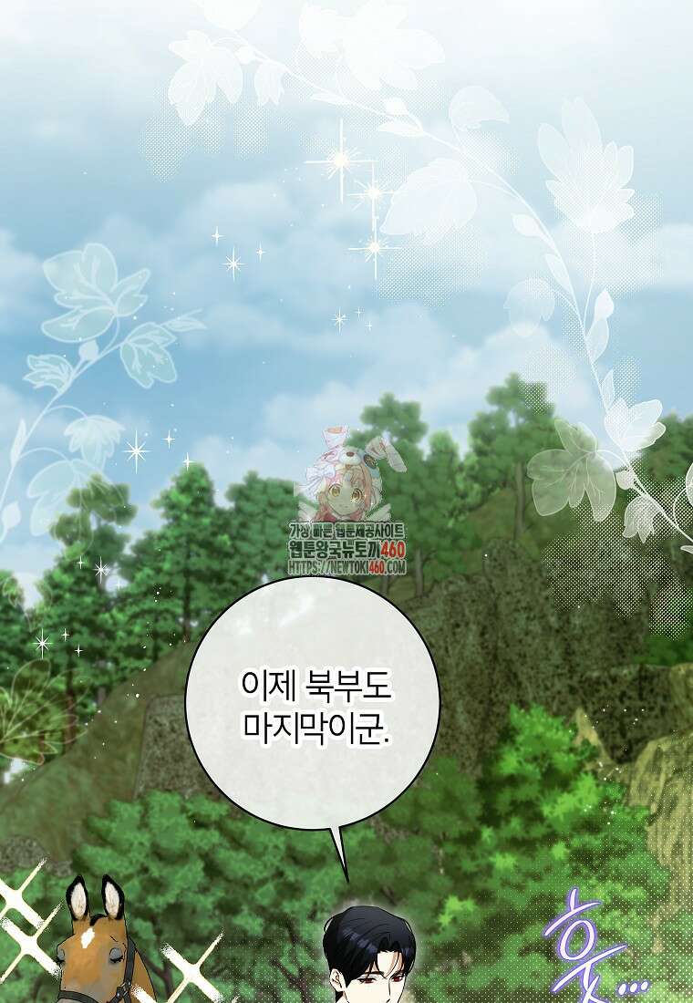 제가 어딘가 빙의를 한 것 같은데요 50화 1