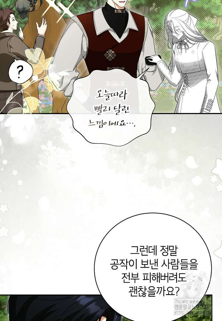 제가 어딘가 빙의를 한 것 같은데요 50화 2