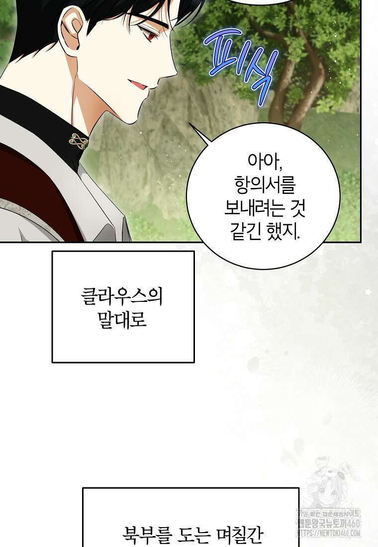 제가 어딘가 빙의를 한 것 같은데요 50화 3