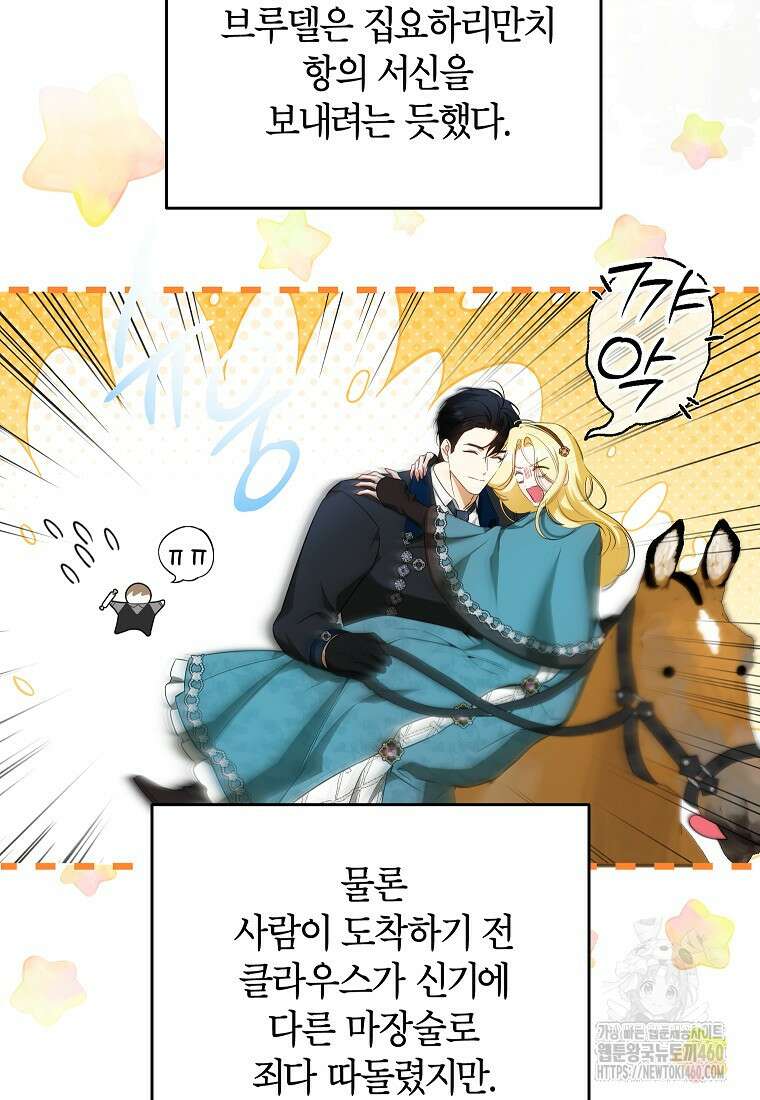 제가 어딘가 빙의를 한 것 같은데요 50화 4
