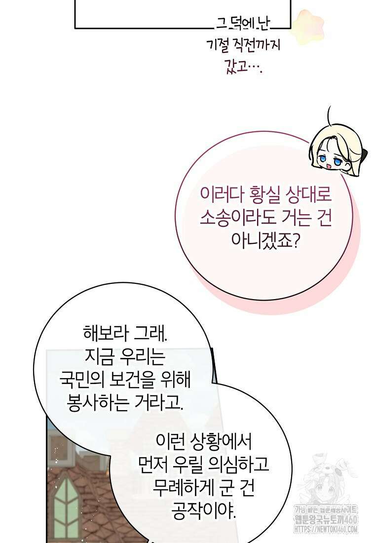 제가 어딘가 빙의를 한 것 같은데요 50화 5