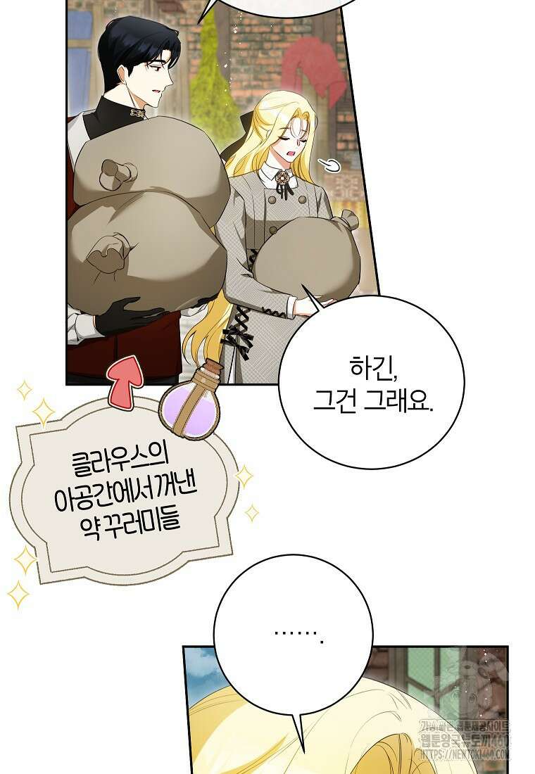 제가 어딘가 빙의를 한 것 같은데요 50화 6