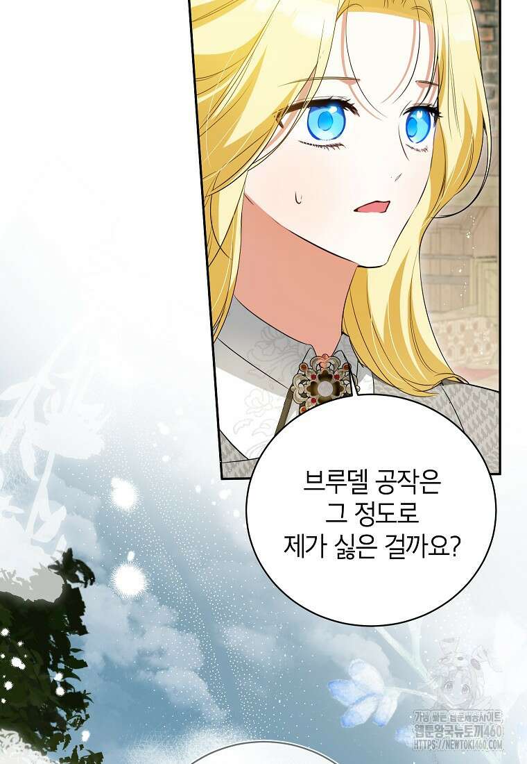 제가 어딘가 빙의를 한 것 같은데요 50화 7