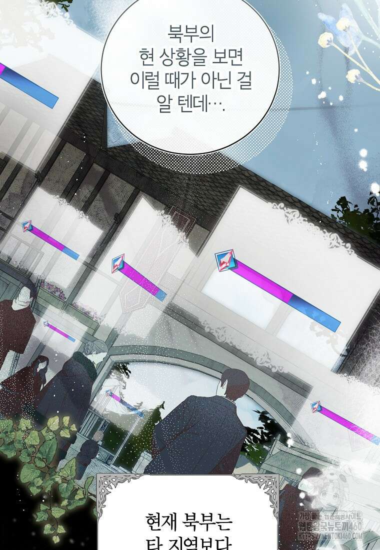 제가 어딘가 빙의를 한 것 같은데요 50화 8