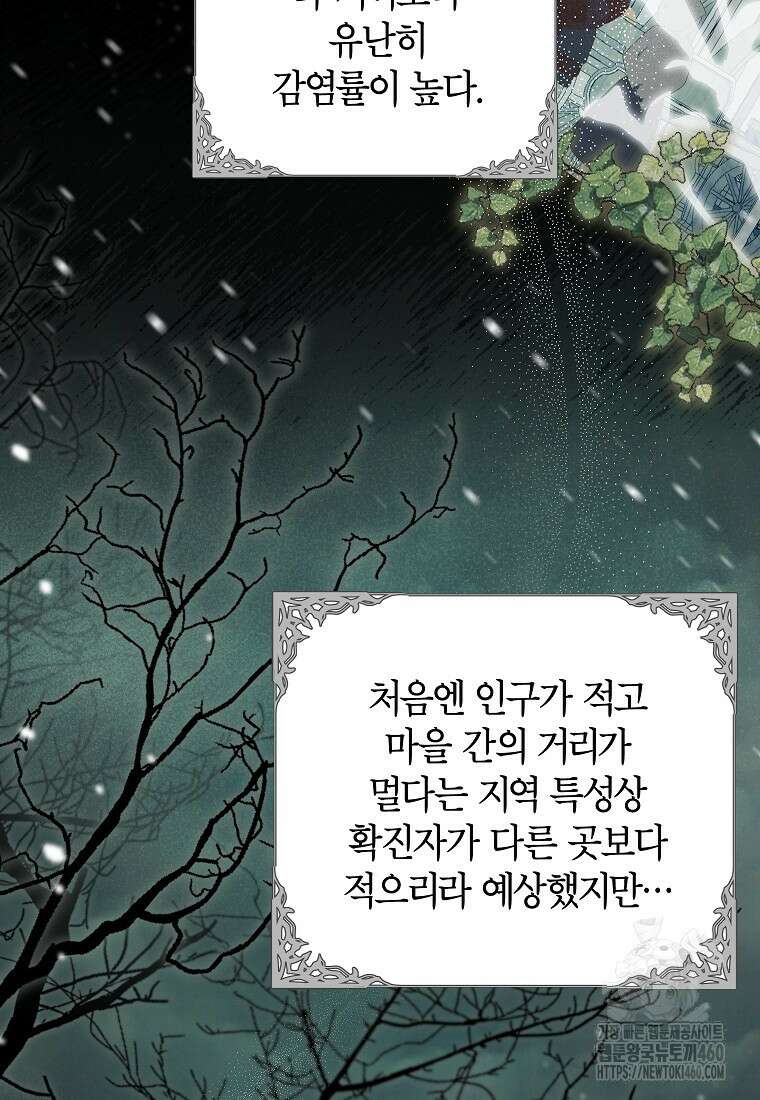 제가 어딘가 빙의를 한 것 같은데요 50화 9