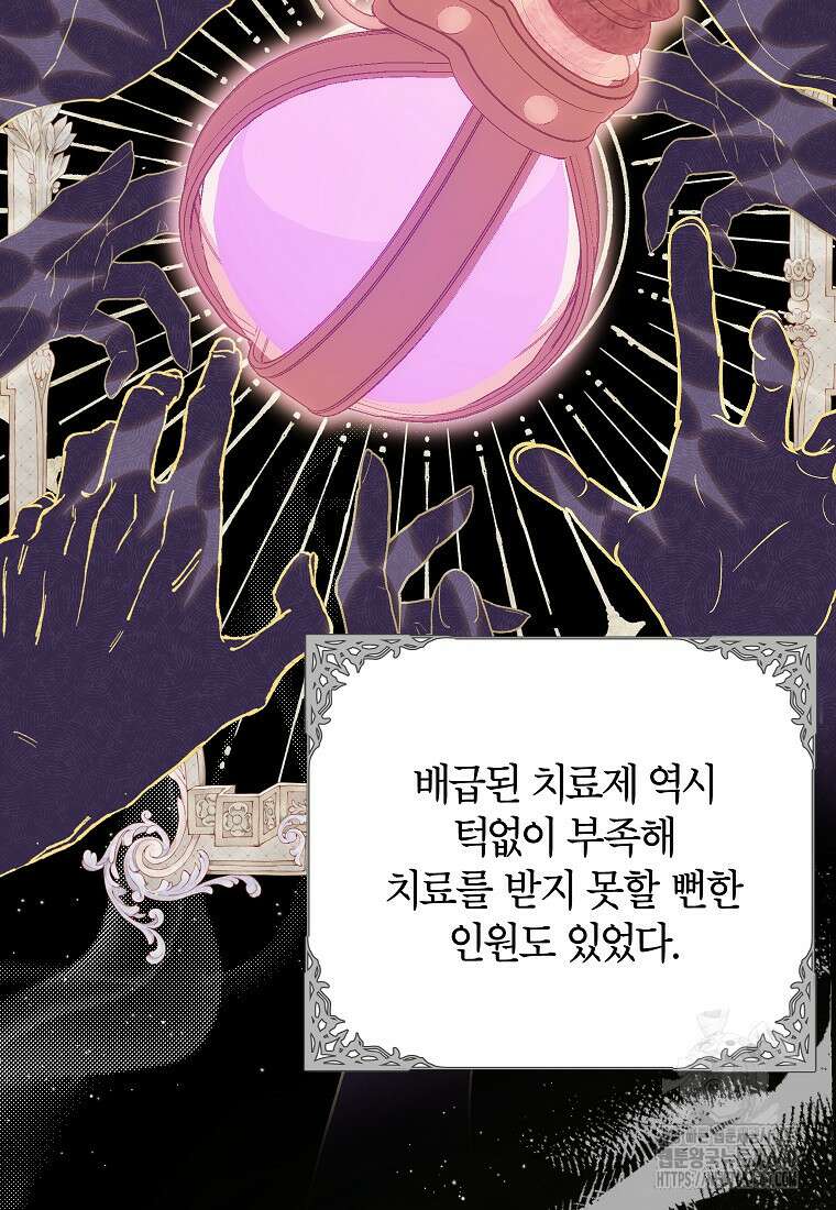 제가 어딘가 빙의를 한 것 같은데요 50화 11