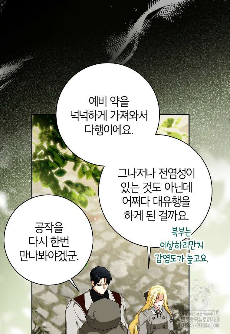 제가 어딘가 빙의를 한 것 같은데요 50화 12