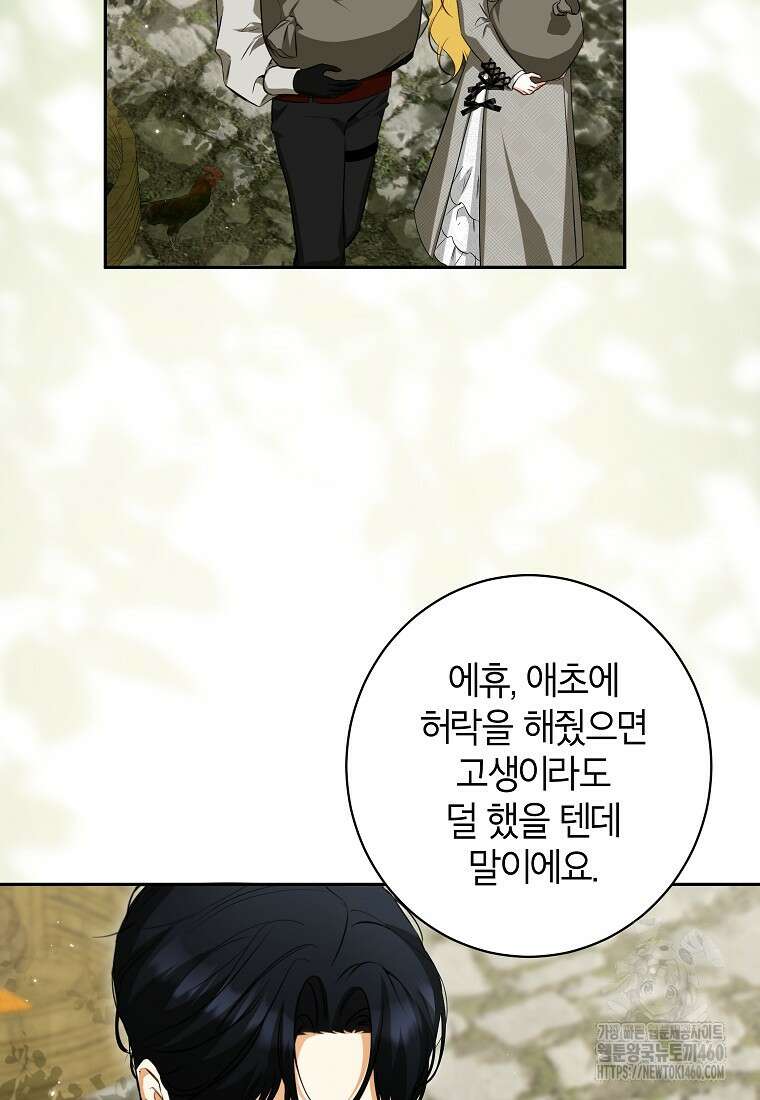 제가 어딘가 빙의를 한 것 같은데요 50화 13