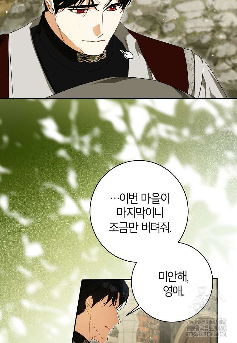 제가 어딘가 빙의를 한 것 같은데요 50화 14